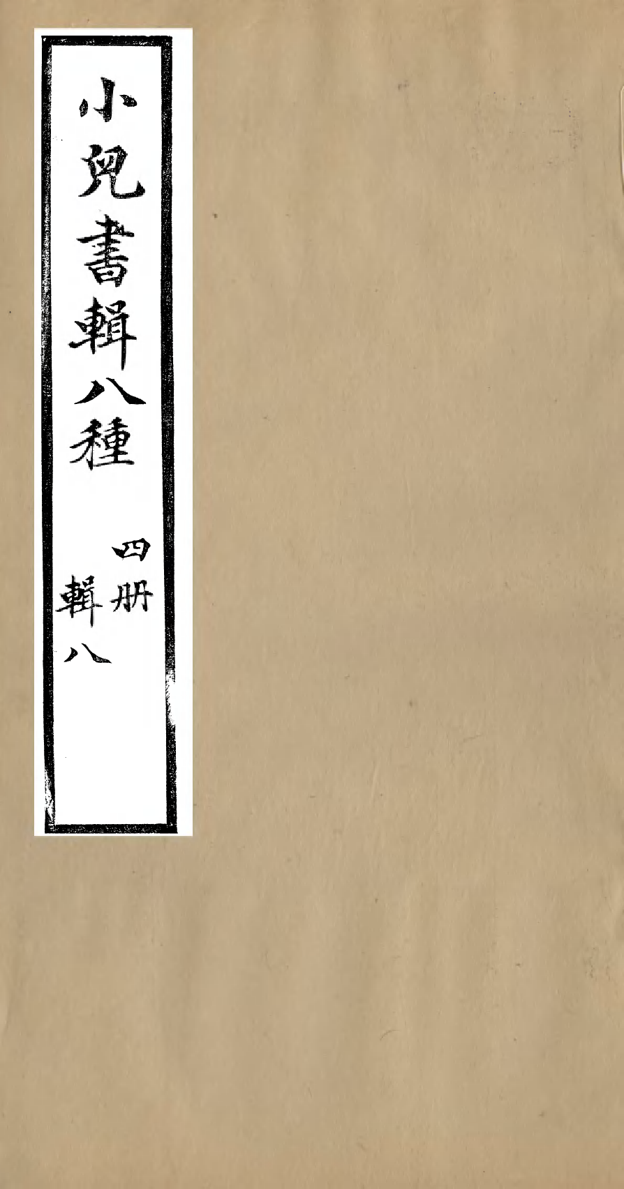 95951-聽雨堂叢刻小兒書輯八種_張承燮太湖張氏 .pdf_第1页