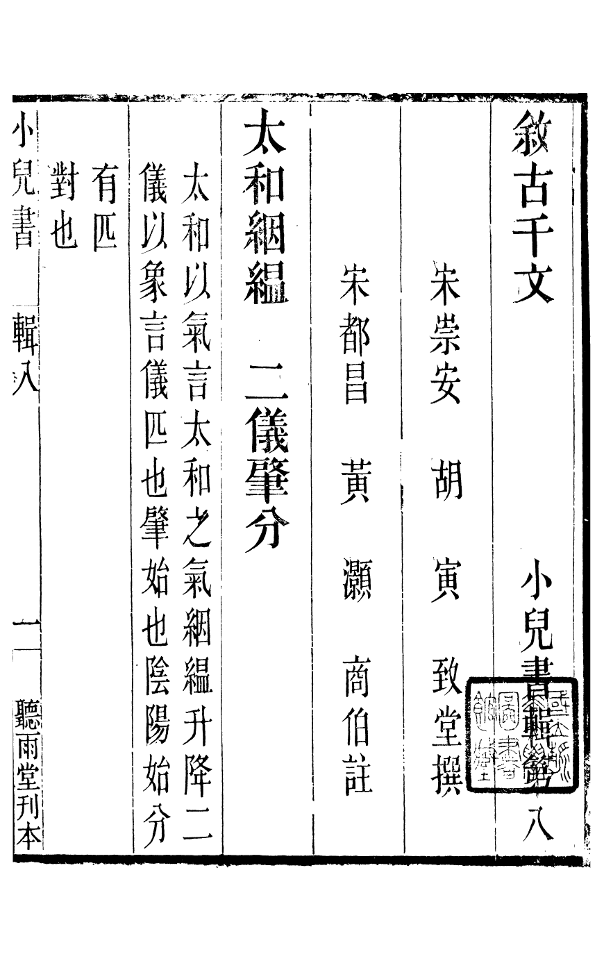 95951-聽雨堂叢刻小兒書輯八種_張承燮太湖張氏 .pdf_第2页