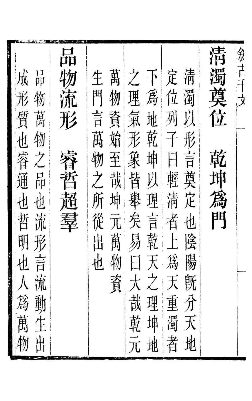 95951-聽雨堂叢刻小兒書輯八種_張承燮太湖張氏 .pdf_第3页