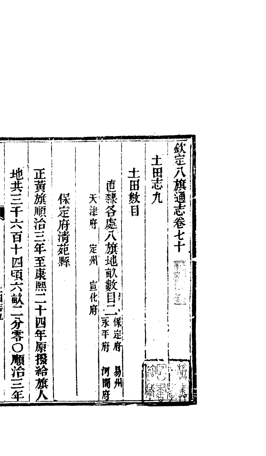 84708-欽定八旗通志_內府官撰內府 .pdf_第2页