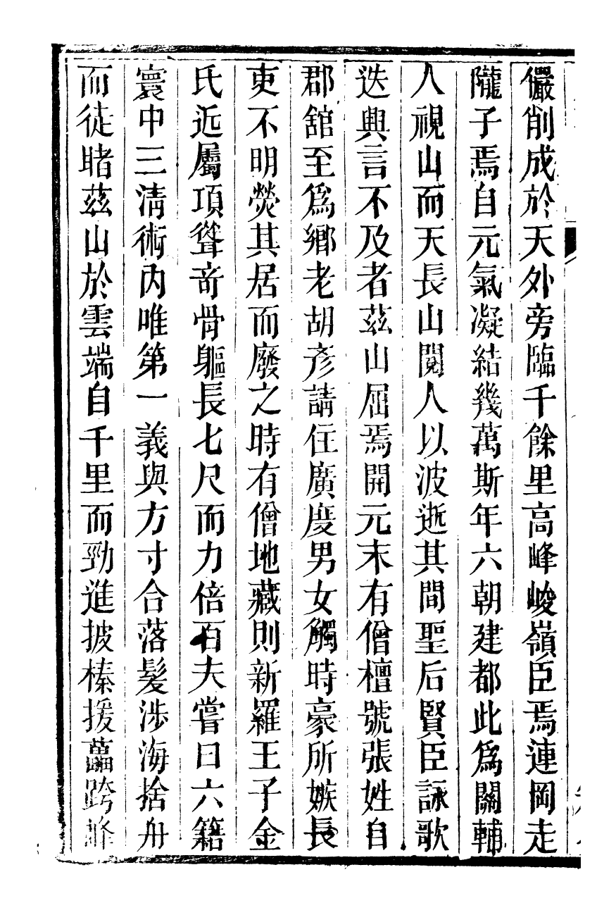 98171-九華山志_周贇華成寺 .pdf_第3页
