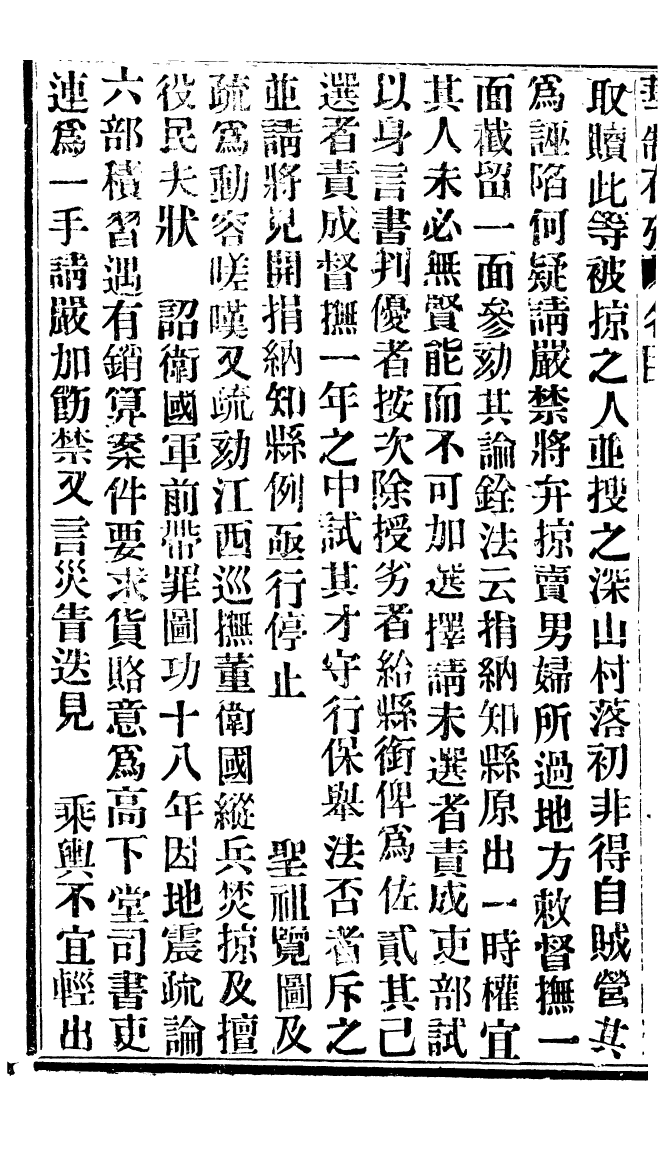 94956-華制存攷_北平擷華書局 .pdf_第3页