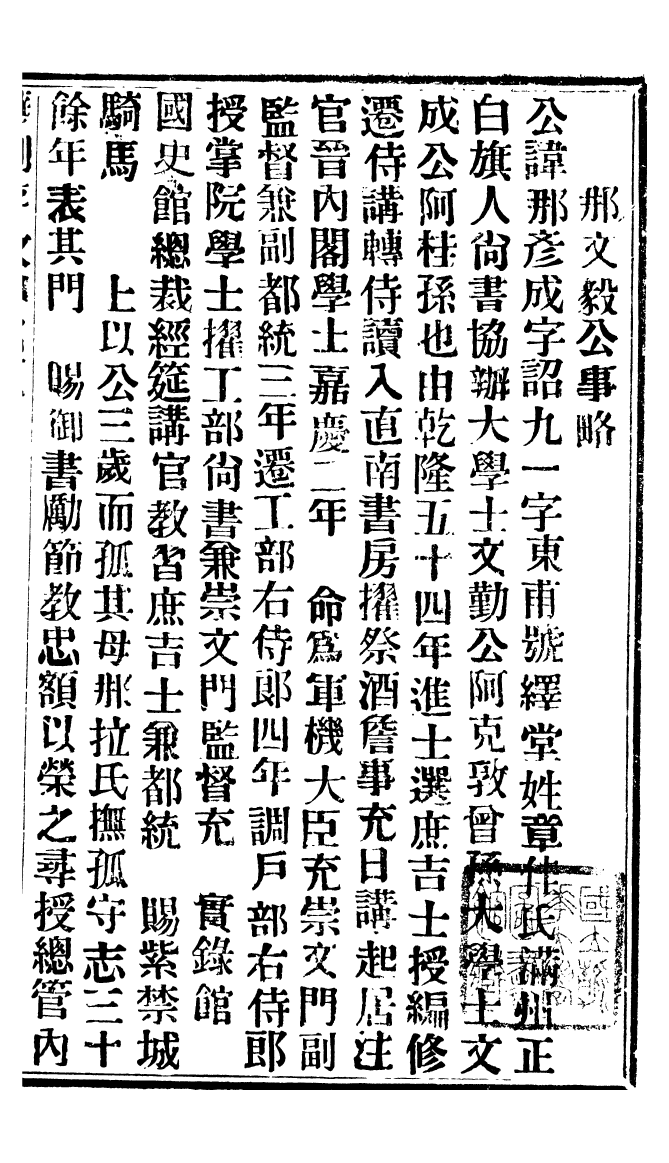 95033-華制存攷_北平擷華書局 .pdf_第2页