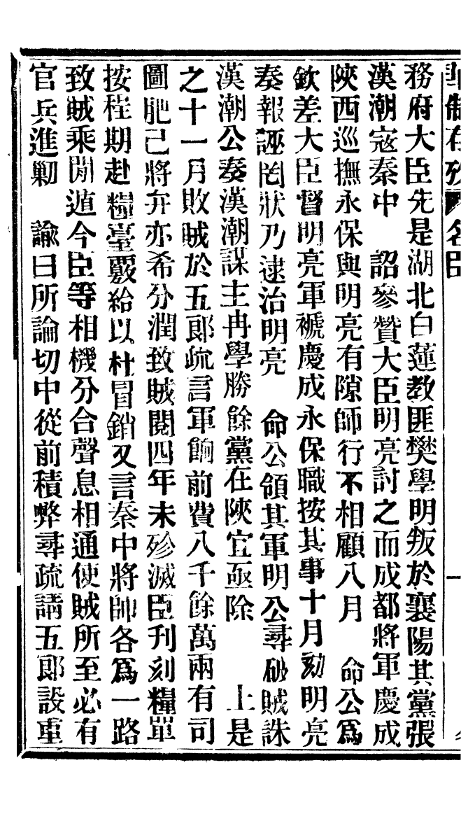 95033-華制存攷_北平擷華書局 .pdf_第3页