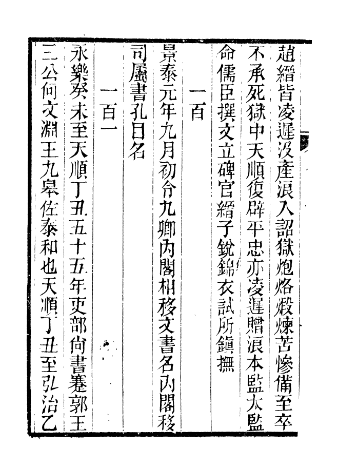 90939-碧琳琅館叢書今言_方功惠輯巴陵方氏 .pdf_第3页