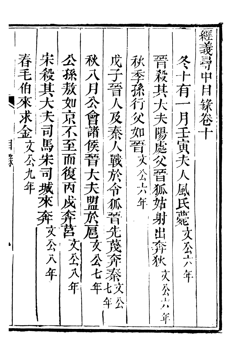 95564-經義尋中卷十_楊琪光武陵楊氏 .pdf_第2页