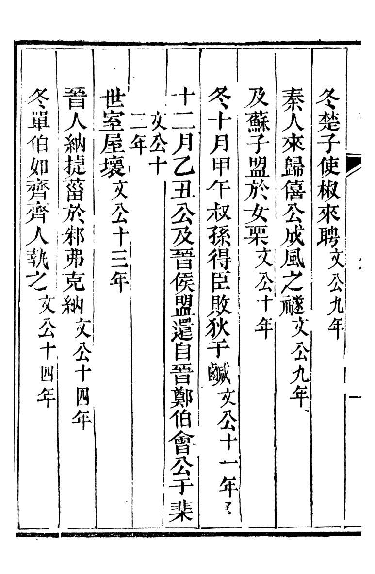95564-經義尋中卷十_楊琪光武陵楊氏 .pdf_第3页