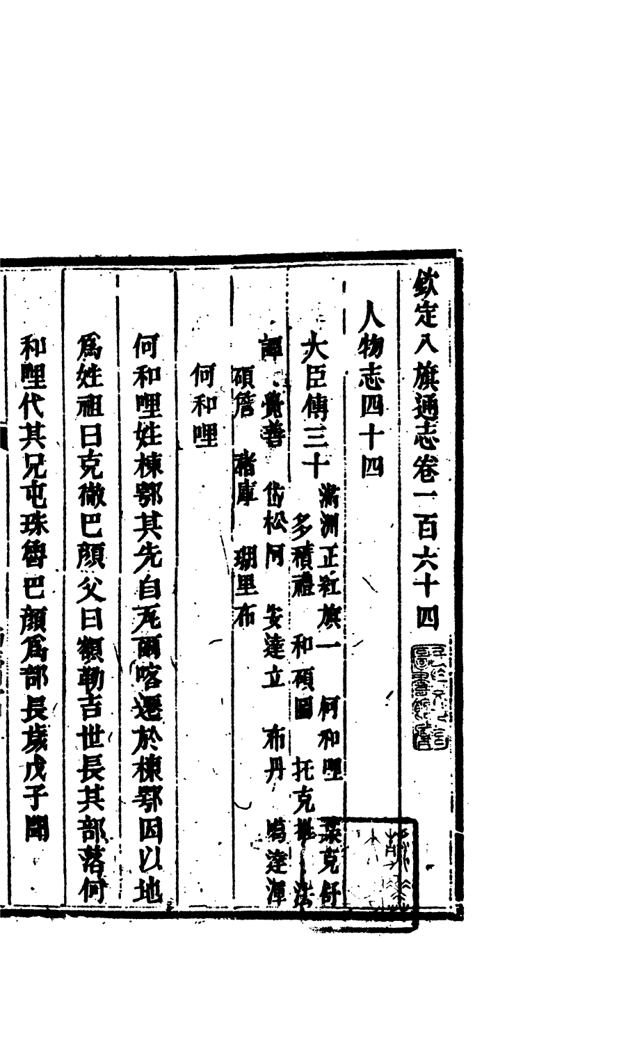 84777-欽定八旗通志_內府官撰內府 .pdf_第2页