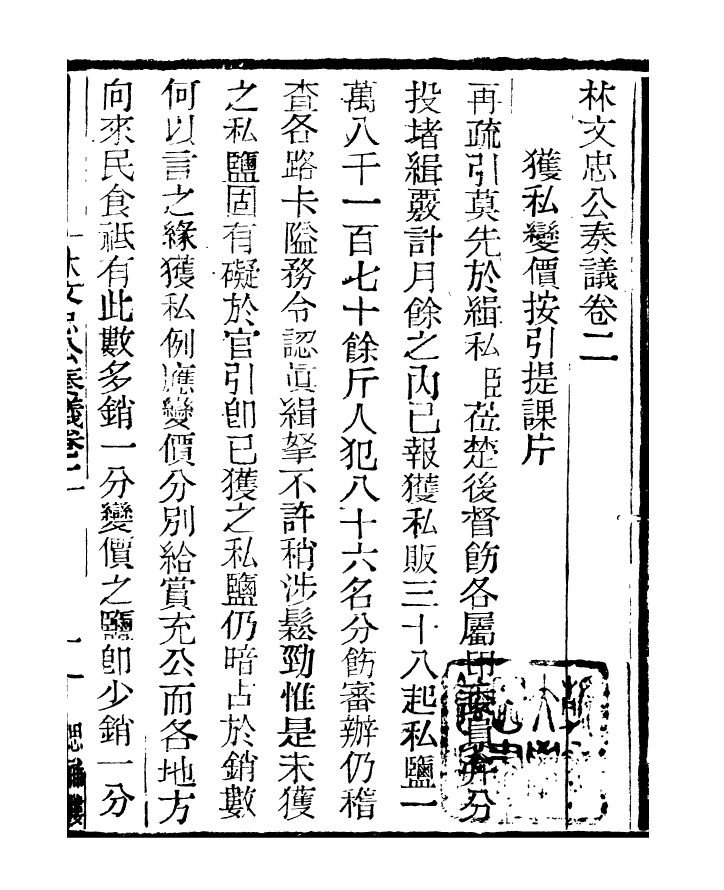 96861-三公奏議林文忠公奏議_盛宣懷 .pdf_第2页