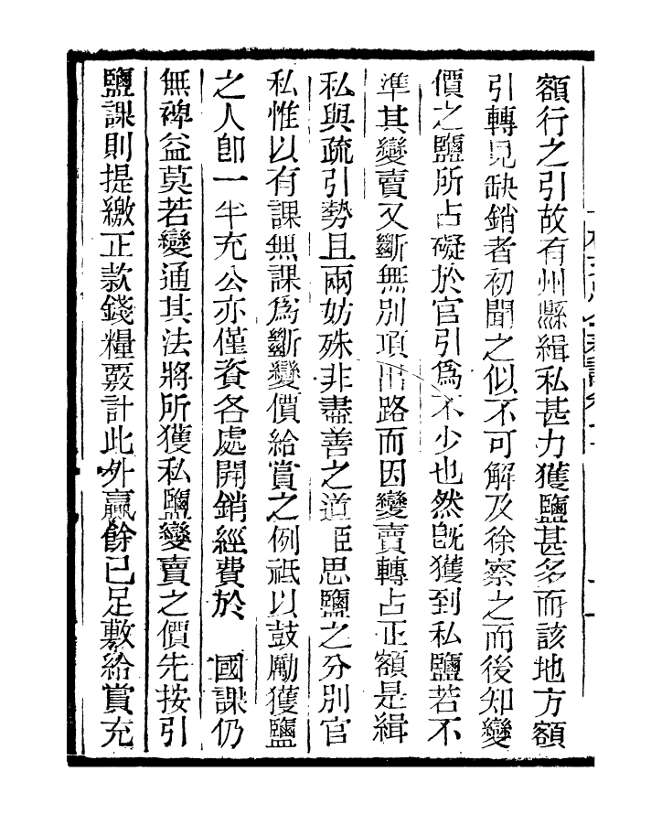96861-三公奏議林文忠公奏議_盛宣懷 .pdf_第3页