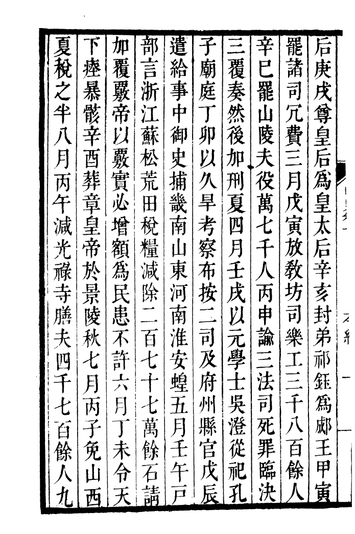 92113-二十四史明史_高宗欽定五洲同文書局 .pdf_第3页