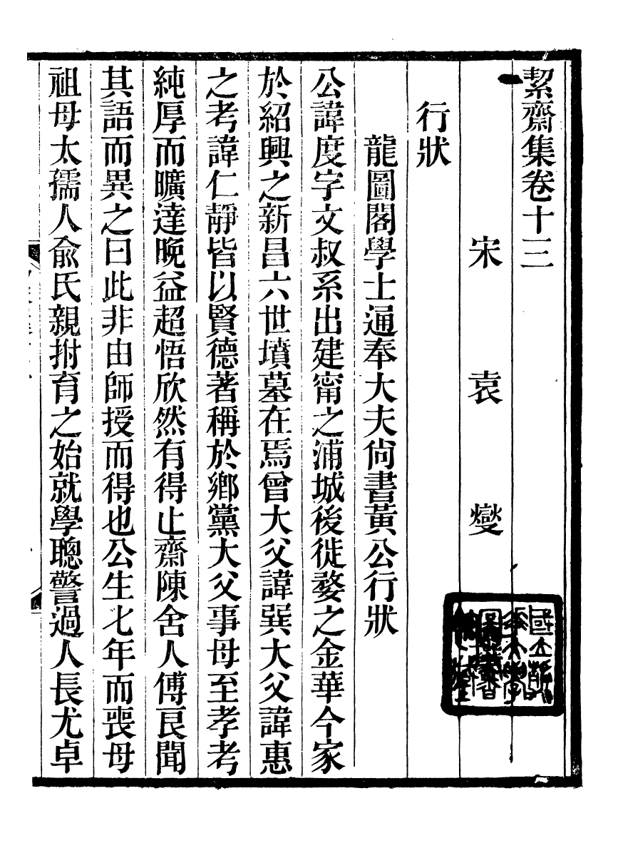 93575-絜齋集_袁燮撰 .pdf_第2页