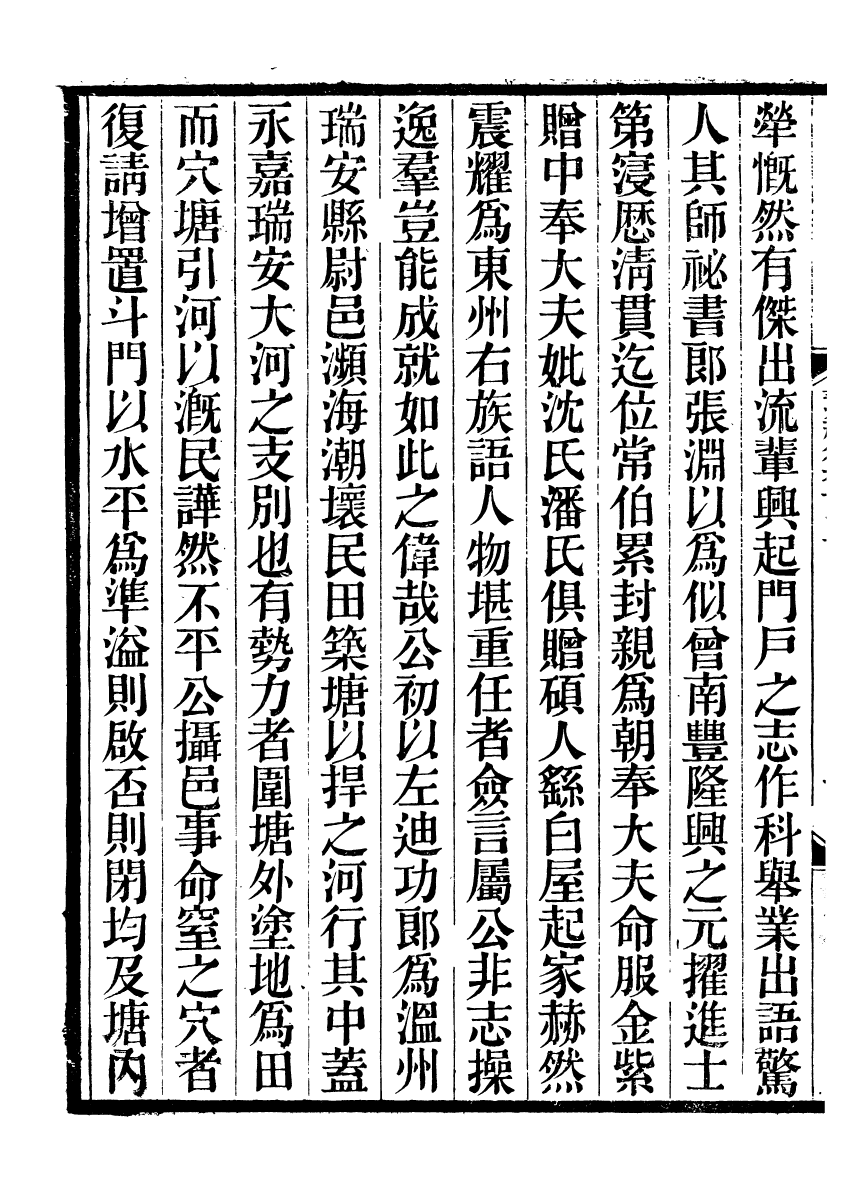 93575-絜齋集_袁燮撰 .pdf_第3页