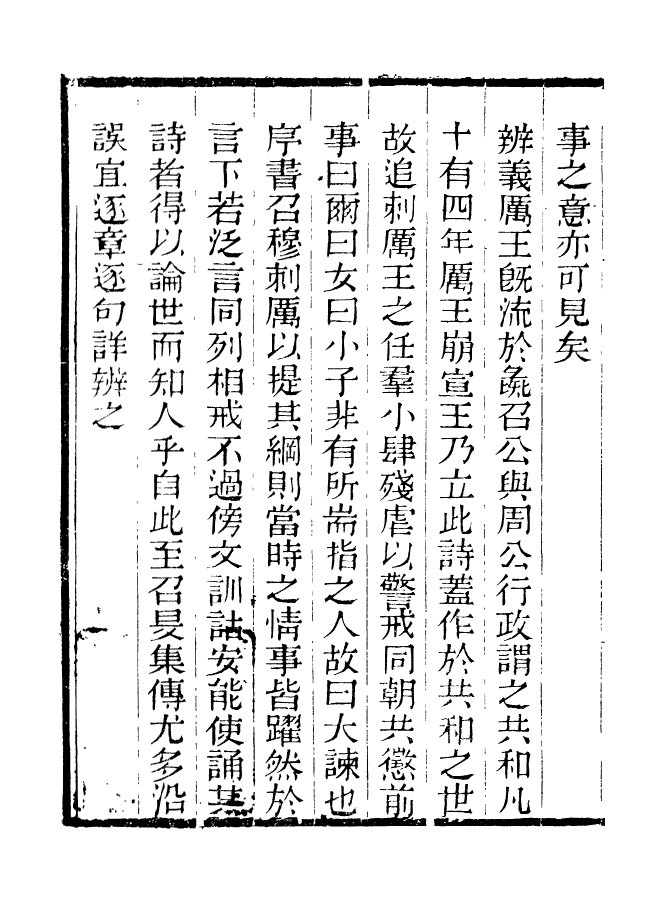 90889-碧琳琅館叢書詩深_方功惠輯巴陵方氏x1_95 .pdf_第3页