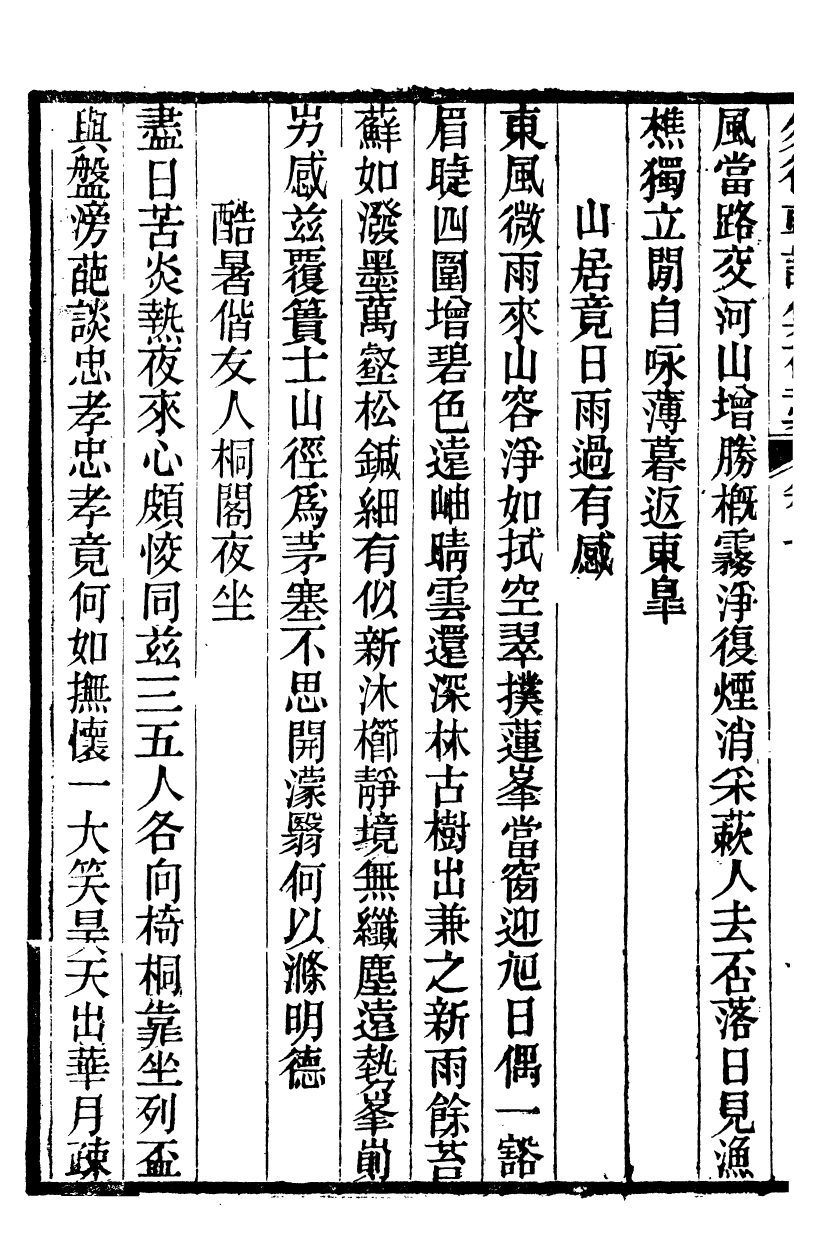 90013-關西馬氏從書勿待軒詩集存稿_馬先登輯大荔馬氏敦倫堂 .pdf_第3页