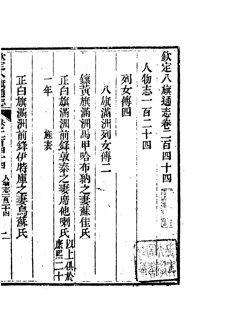 84846-欽定八旗通志_內府官撰內府 .pdf_第2页