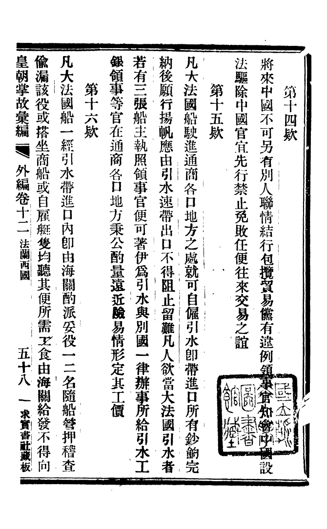 96261-皇朝掌故彙編_張壽鏞求實書社 .pdf_第2页
