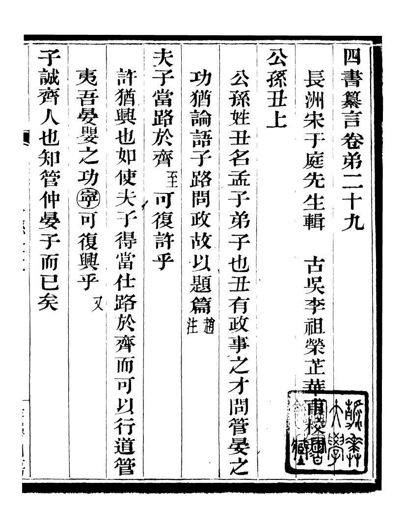 95832-四書纂言_宋翔鳳古吳巖崿山房 .pdf_第2页