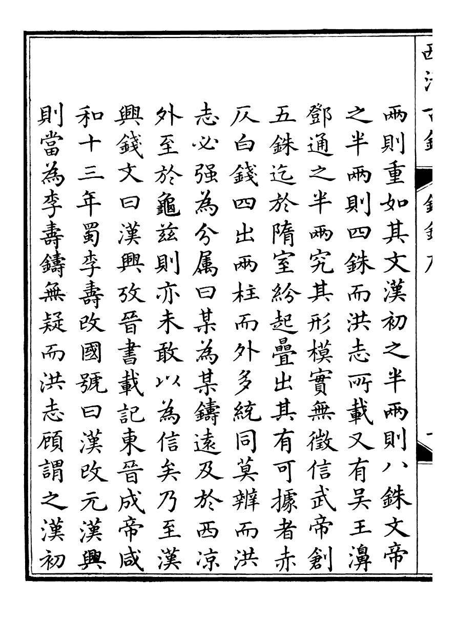 98398-欽定西清古鑒_梁詩正集成圖書公司 .pdf_第3页