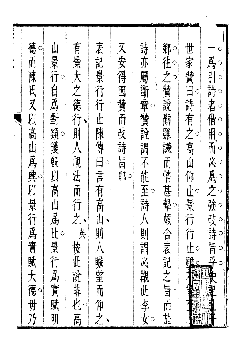 91490-璜川吳氏經學叢書經句說_吳志忠等輯寶仁堂 .pdf_第2页