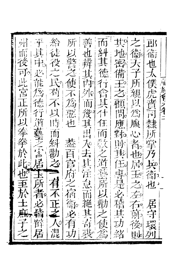 88542-益雅堂叢書禮經會元_傅世洵輯林山房 .pdf_第3页