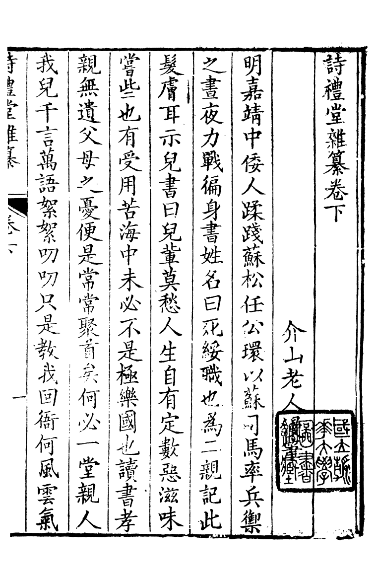 89188-詩禮堂全集雜纂_王又樸撰輔仁書院 .pdf_第2页