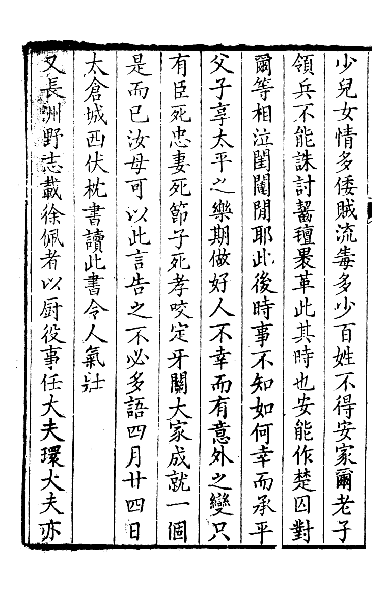 89188-詩禮堂全集雜纂_王又樸撰輔仁書院 .pdf_第3页