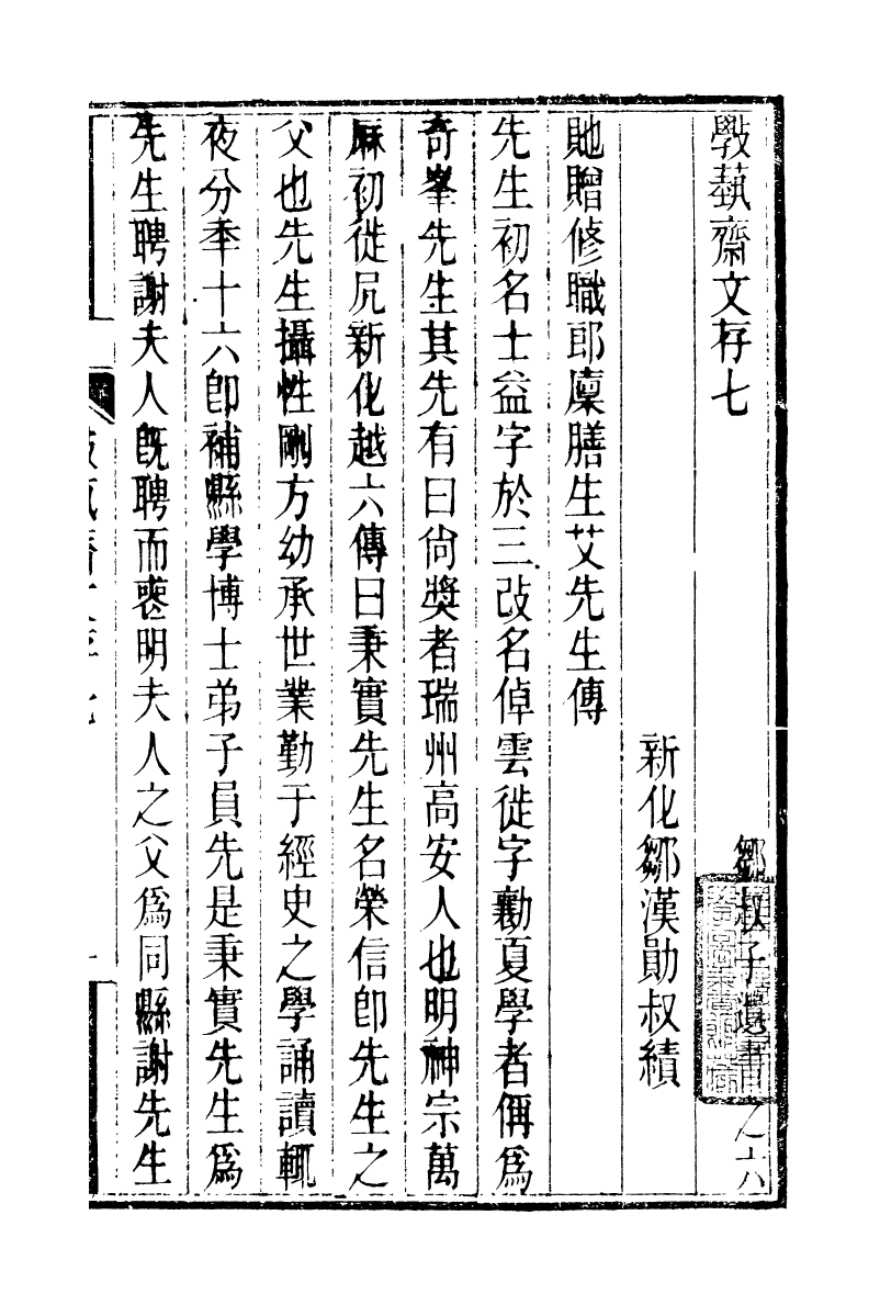 95244-鄒叔子遺書_鄒漢勳其孫代鈞 .pdf_第2页