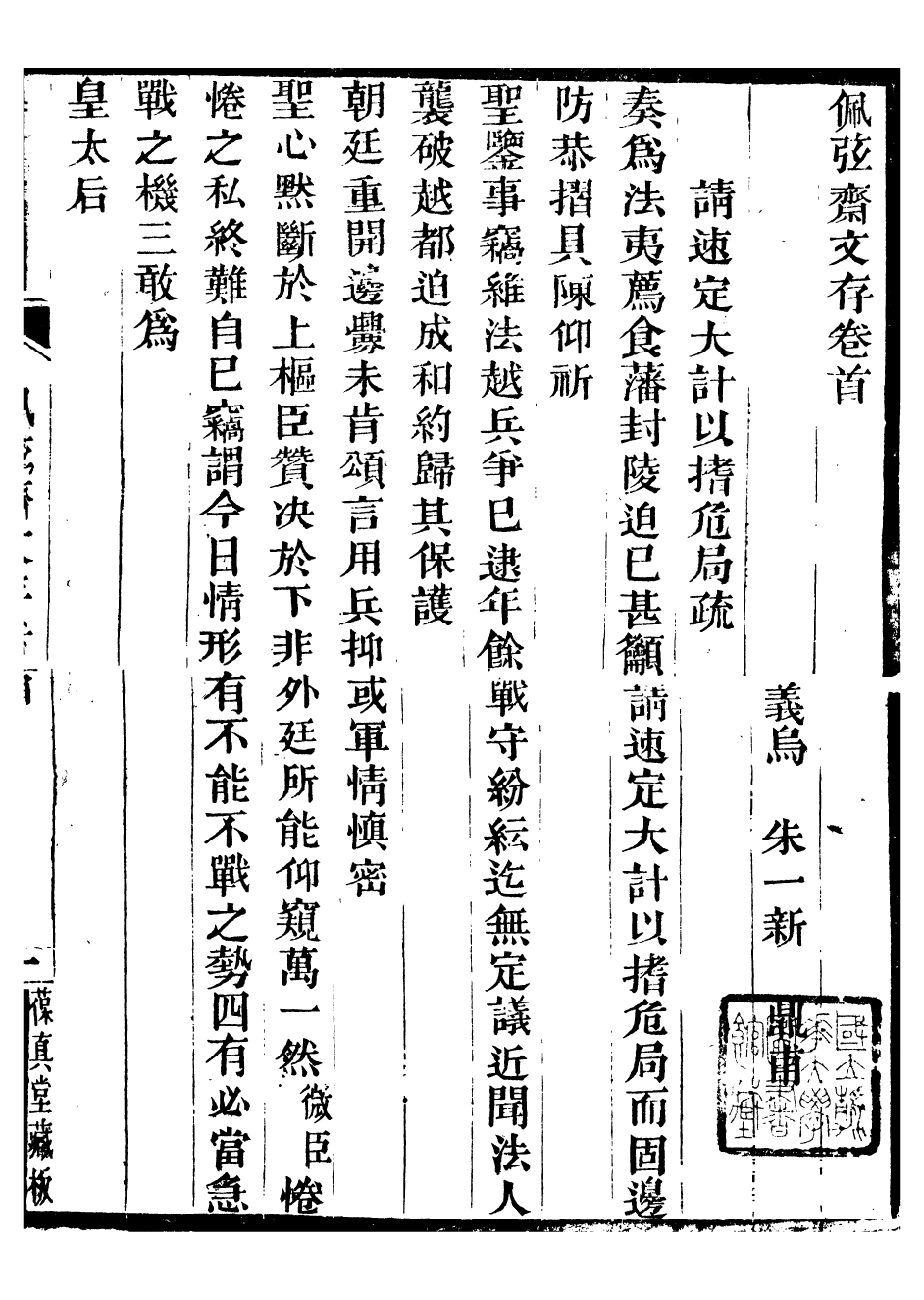 95398-拙庵叢稿_朱一新葆貞堂 .pdf_第2页