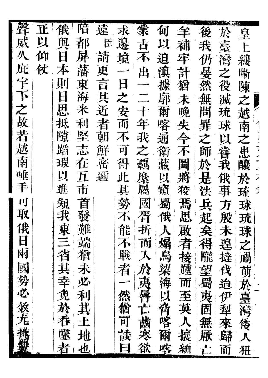 95398-拙庵叢稿_朱一新葆貞堂 .pdf_第3页
