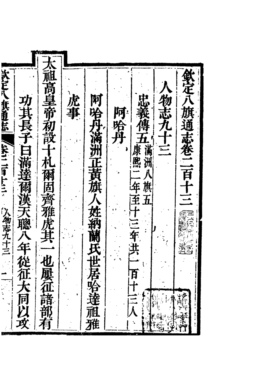 84822-欽定八旗通志_內府官撰內府 .pdf_第2页