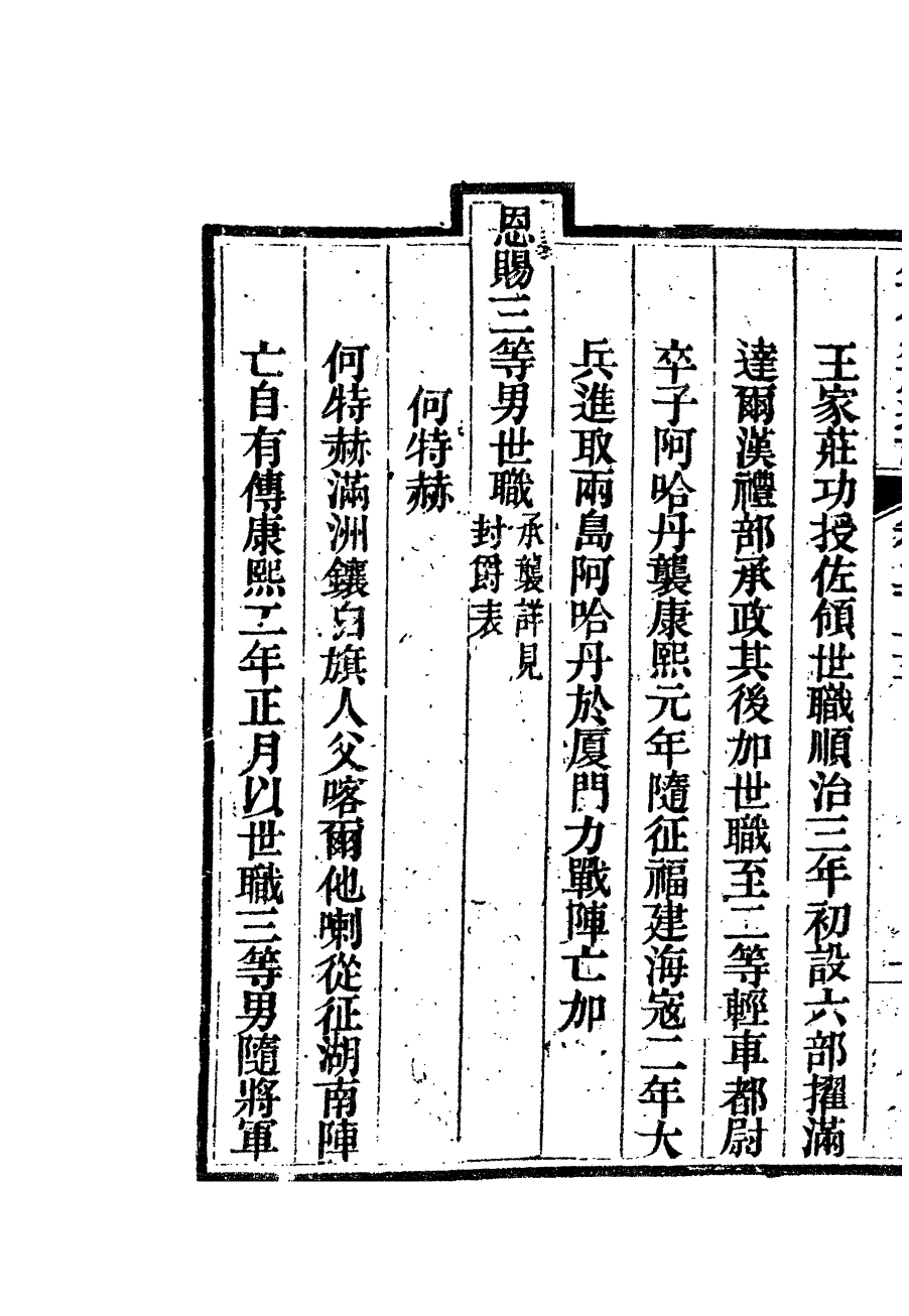 84822-欽定八旗通志_內府官撰內府 .pdf_第3页