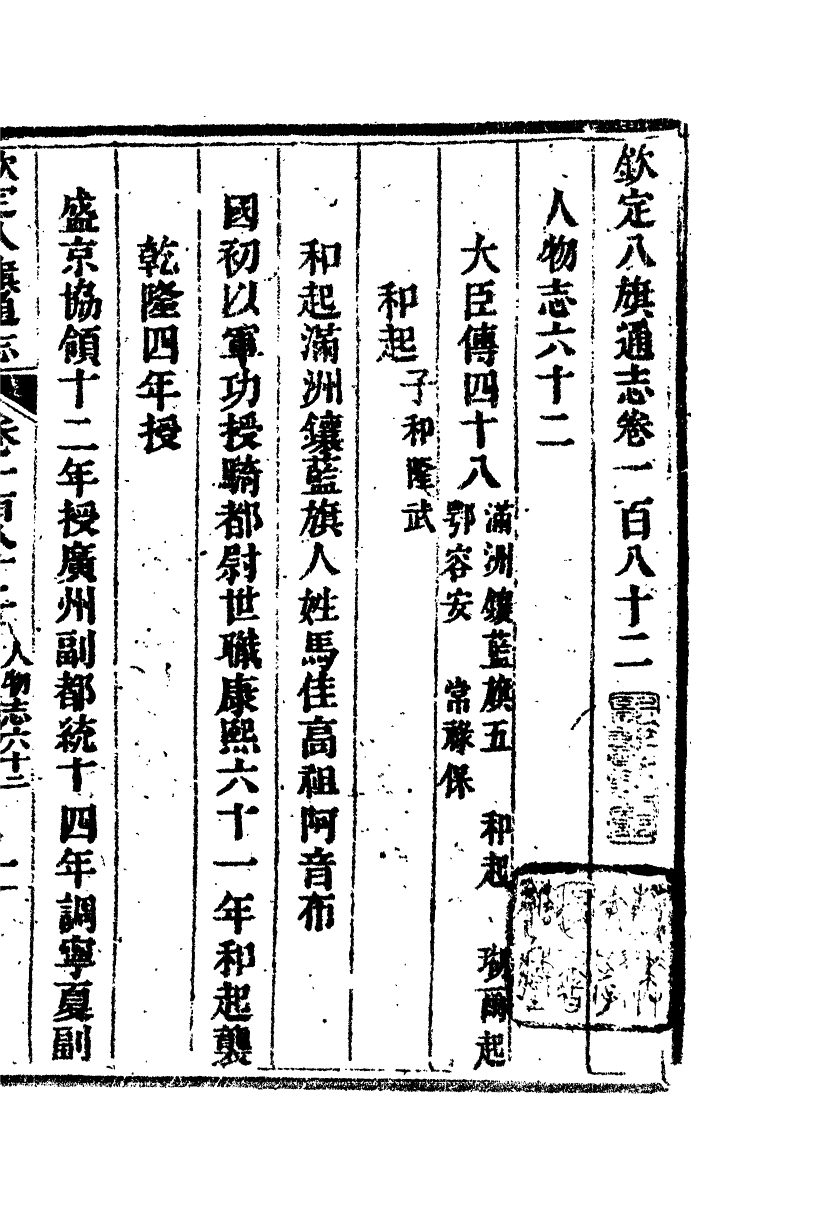 84792-欽定八旗通志_內府官撰內府 .pdf_第2页