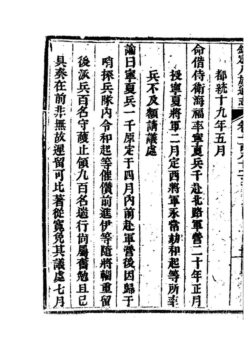 84792-欽定八旗通志_內府官撰內府 .pdf_第3页