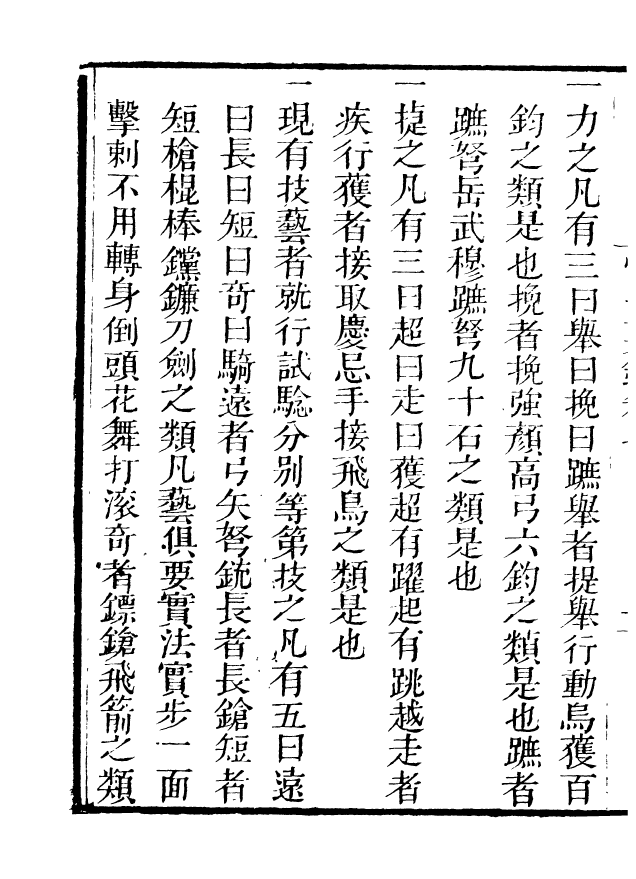 85069-海山仙館叢書之慎守要錄_潘仕成輯番禺潘氏 .pdf_第3页