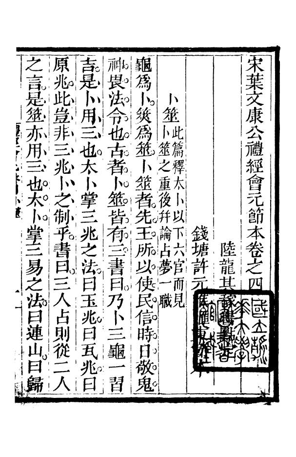88544-益雅堂叢書禮經會元_傅世洵輯林山房 .pdf_第2页
