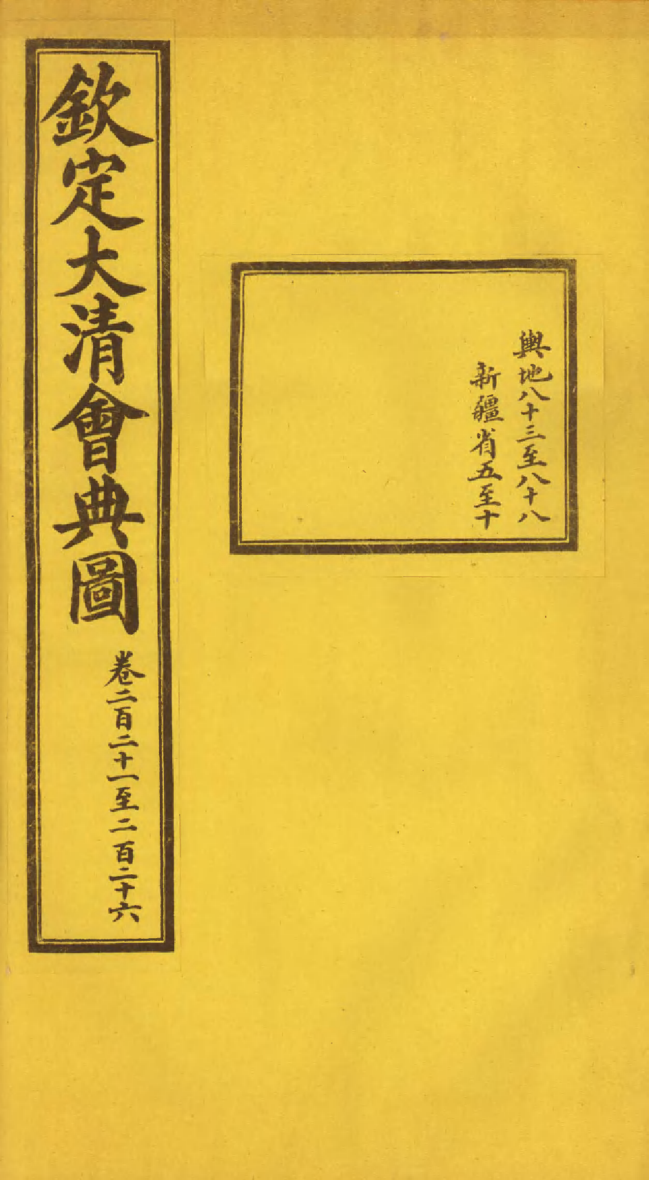 85648-欽定大清會典圖_昆岡李鴻章等編修 .pdf_第1页