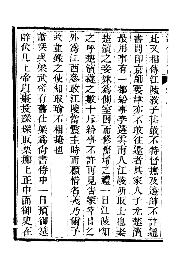88360-嘯園叢書澄懷園語嘯園叢書說鈴_葛元煦輯仁和葛氏嘯園 .pdf_第3页