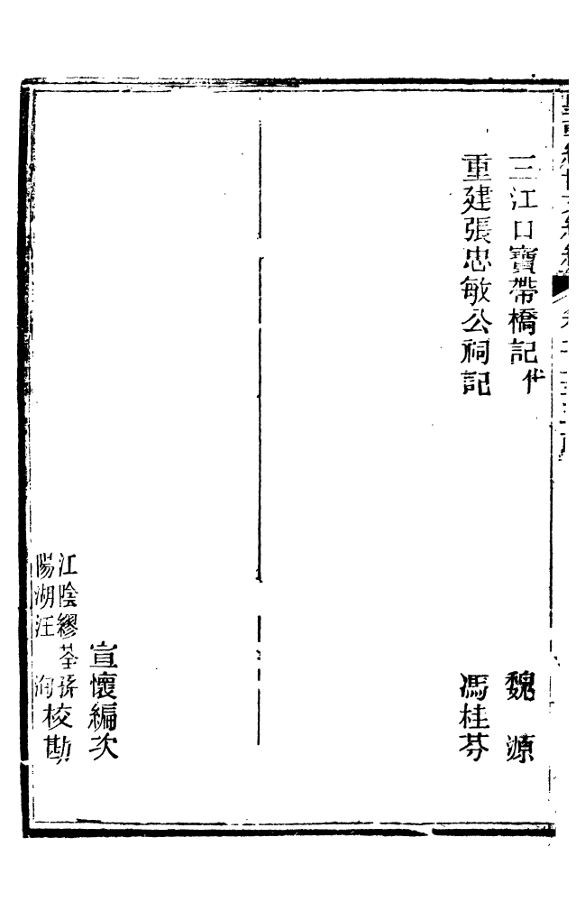 87845-皇朝經世文續編_盛康輯武進盛氏思補樓 .pdf_第3页