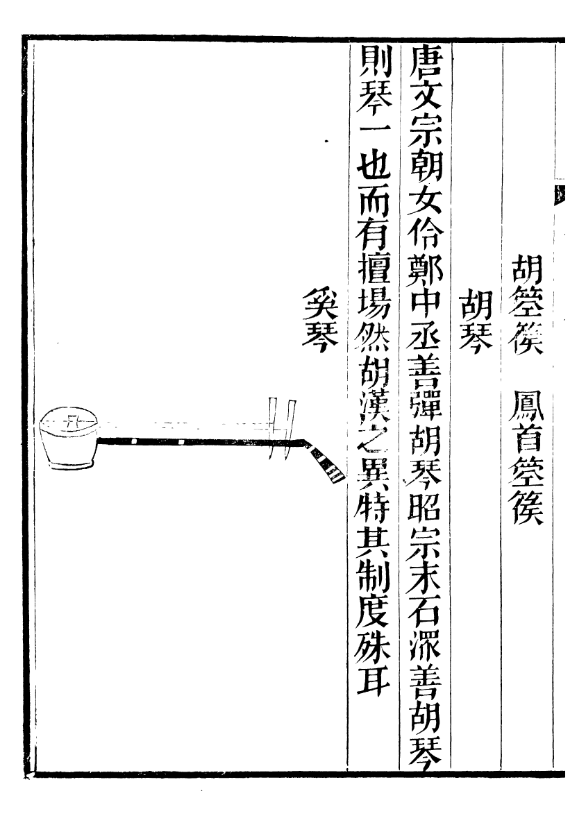 96526-禮樂書_陳祥道菊坡精舍 .pdf_第3页