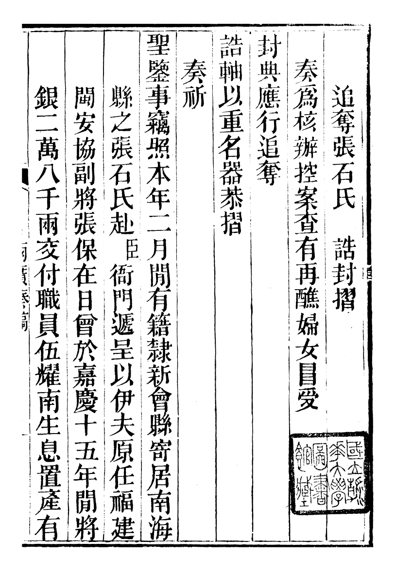 97093-林文忠公政書_林則徐長州黃氏 .pdf_第2页