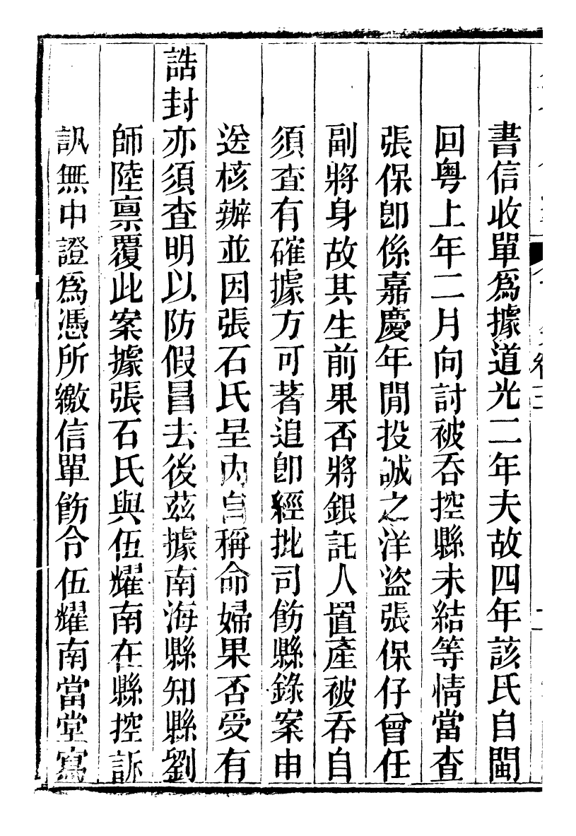 97093-林文忠公政書_林則徐長州黃氏 .pdf_第3页