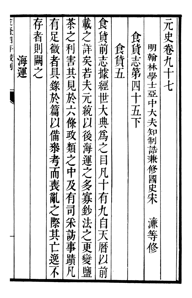 92086-二十四史元史_高宗欽定五洲同文書局 .pdf_第2页
