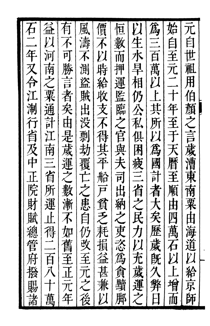 92086-二十四史元史_高宗欽定五洲同文書局 .pdf_第3页