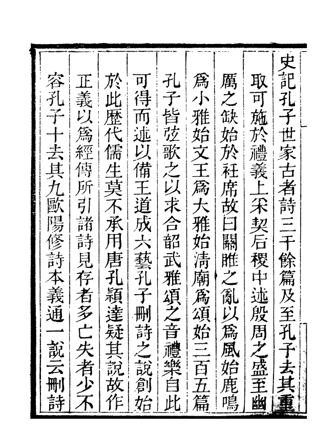 95537-玉函山房目耕帖_馬國翰楚南湘遠堂 .pdf_第3页