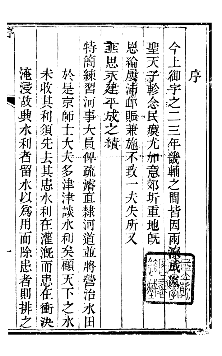 98417-畿輔河道水利叢書潞水客談_吳邦慶 .pdf_第2页