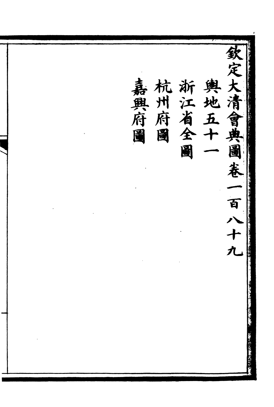 85642-欽定大清會典圖_昆岡李鴻章等編修 .pdf_第2页