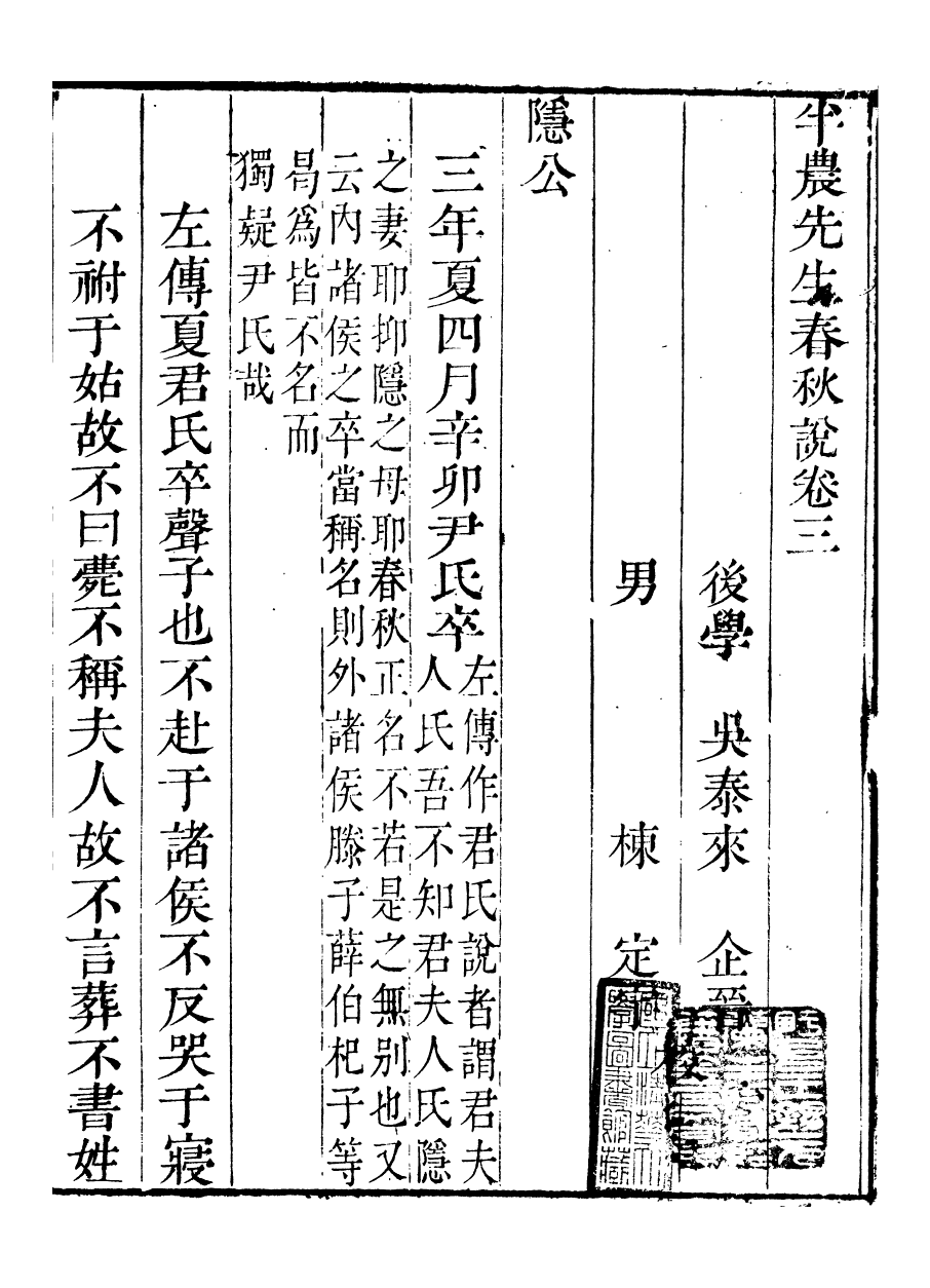 91456-璜川吳氏經學叢書春秋說_吳志忠等輯寶仁堂 .pdf_第2页