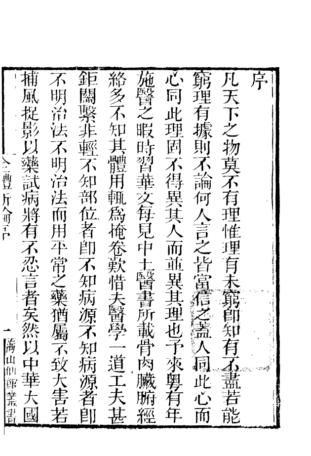 85151-海山仙館叢書之全體新論_潘仕成輯番禺潘氏 .pdf_第3页