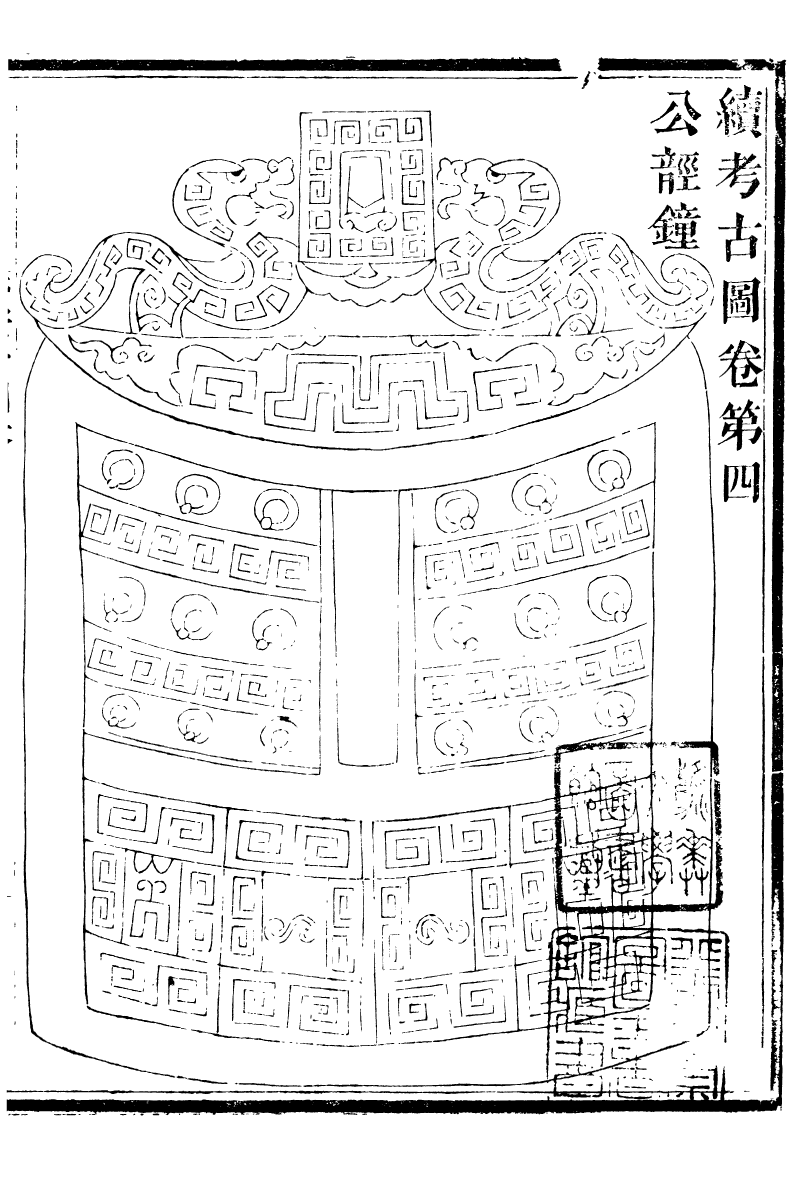 88796-十萬卷樓叢書_續考古圖 .pdf_第2页